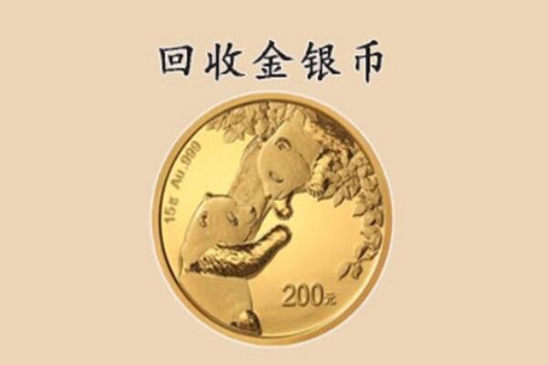 聊城市临清回收金币